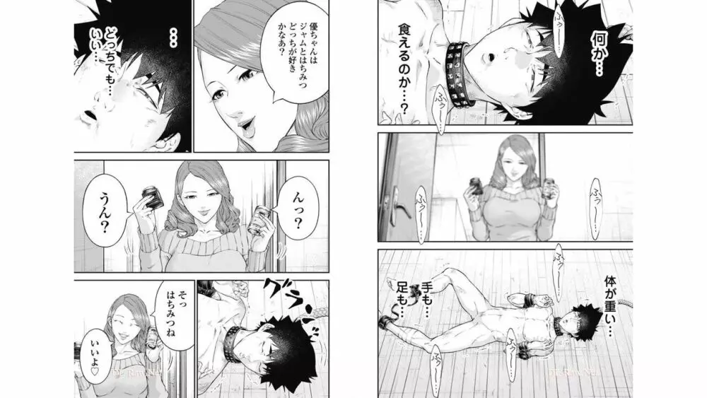 監禁婚～カンキンコン～ 第04巻 Page.31