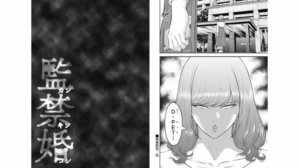 監禁婚～カンキンコン～ 第04巻 Page.40