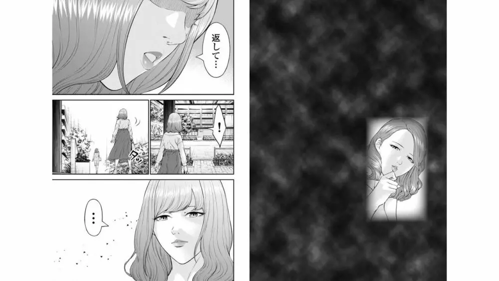監禁婚～カンキンコン～ 第04巻 Page.52