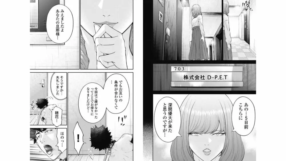 監禁婚～カンキンコン～ 第04巻 Page.55