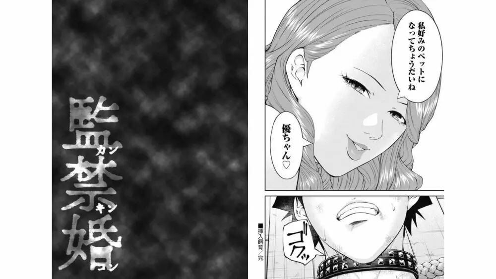 監禁婚～カンキンコン～ 第04巻 Page.62