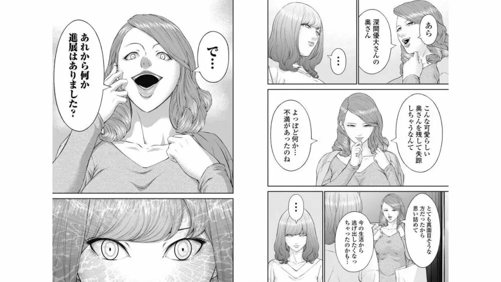 監禁婚～カンキンコン～ 第04巻 Page.65