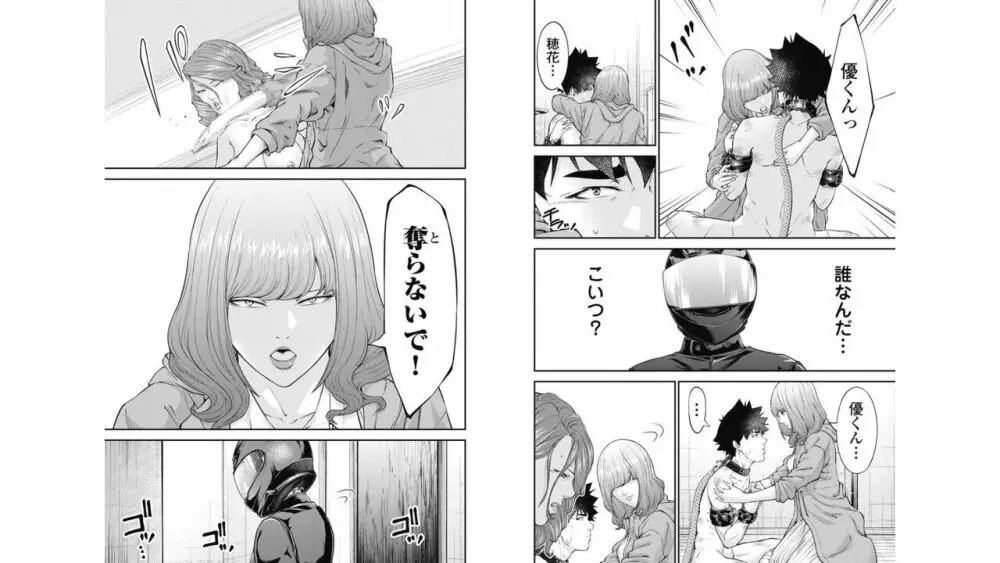 監禁婚～カンキンコン～ 第04巻 Page.79