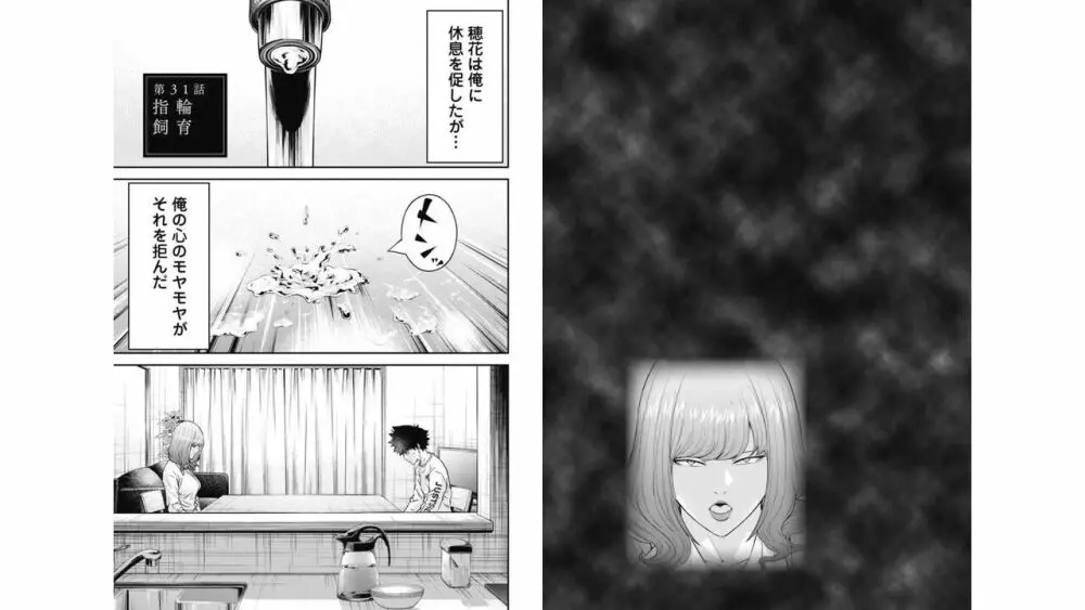 監禁婚～カンキンコン～ 第04巻 Page.85