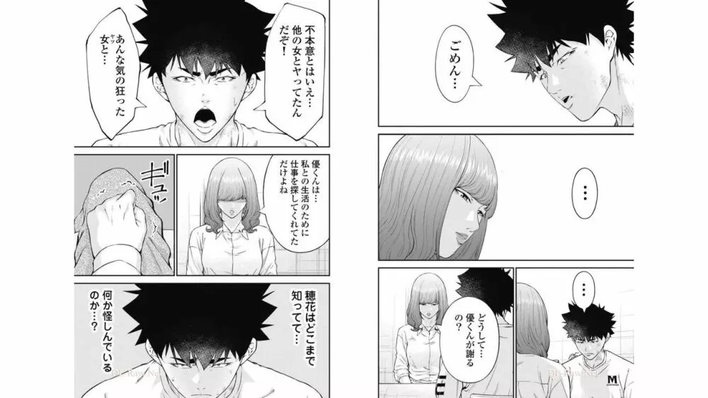 監禁婚～カンキンコン～ 第04巻 Page.86