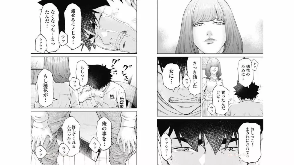 監禁婚～カンキンコン～ 第04巻 Page.91