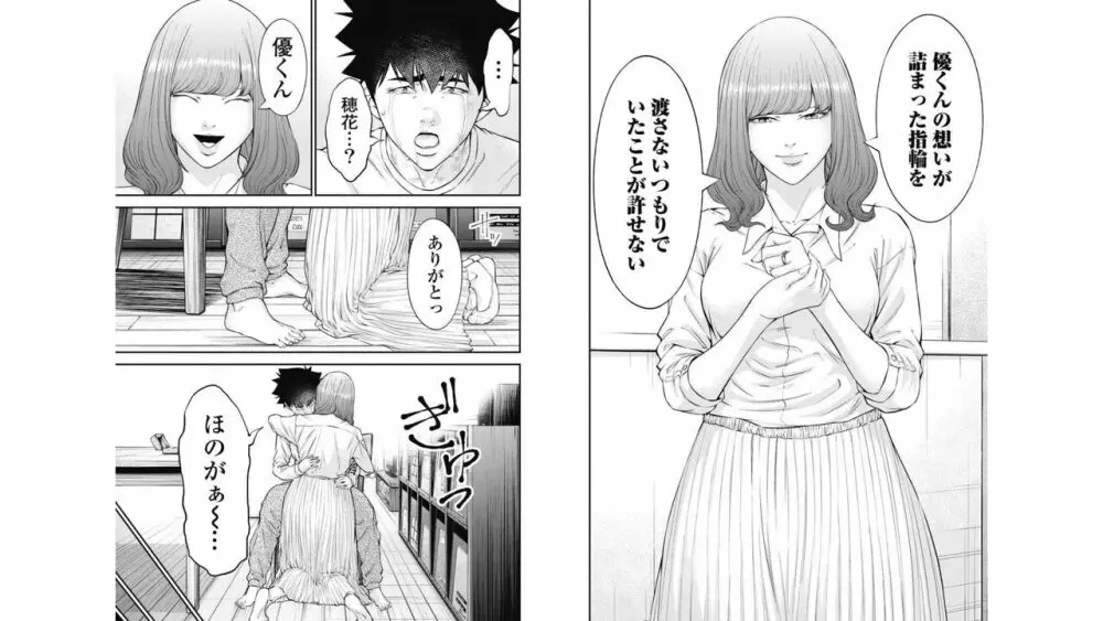 監禁婚～カンキンコン～ 第04巻 Page.93