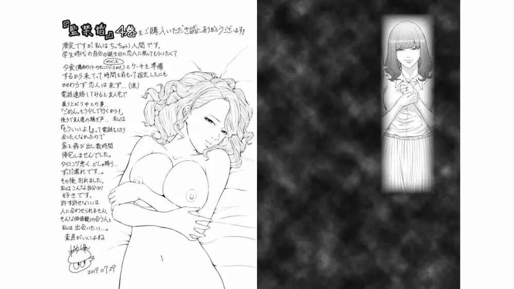 監禁婚～カンキンコン～ 第04巻 Page.96