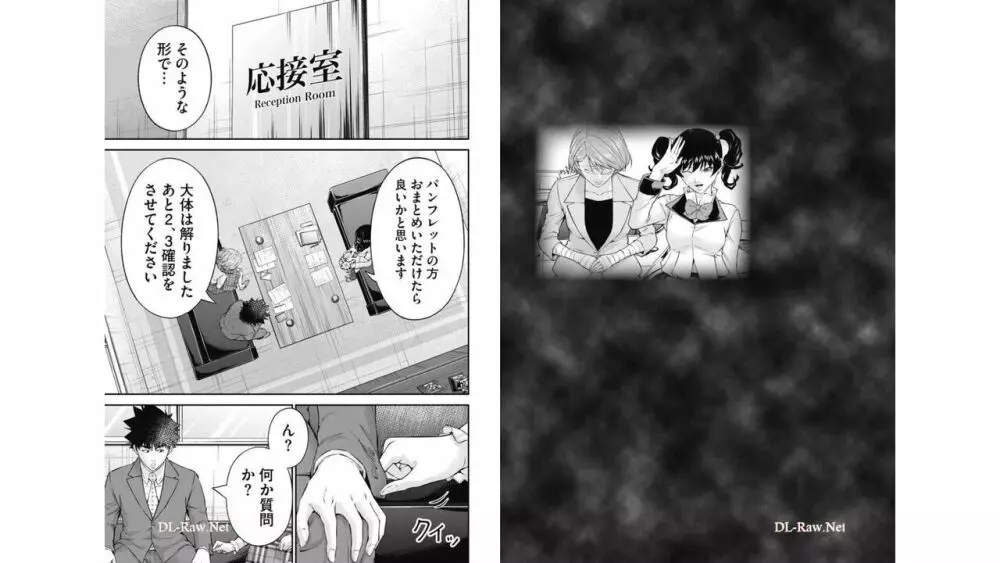 監禁婚～カンキンコン～ 第06巻 Page.36