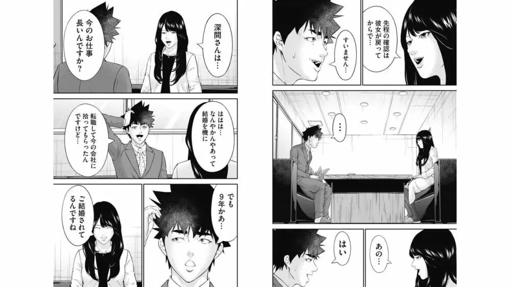 監禁婚～カンキンコン～ 第06巻 Page.38
