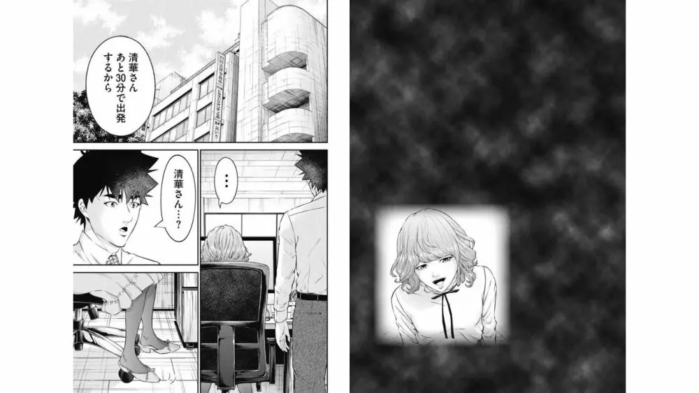 監禁婚～カンキンコン～ 第06巻 Page.48