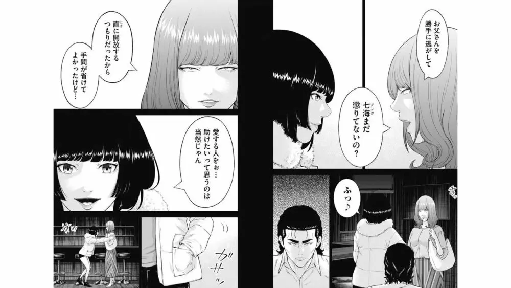 監禁婚～カンキンコン～ 第06巻 Page.8