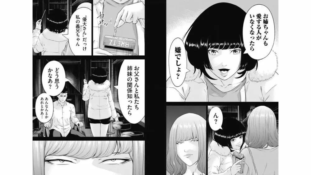 監禁婚～カンキンコン～ 第06巻 Page.9