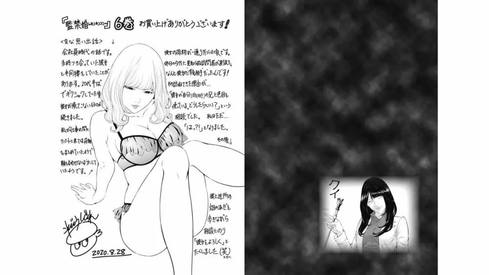 監禁婚～カンキンコン～ 第06巻 Page.92