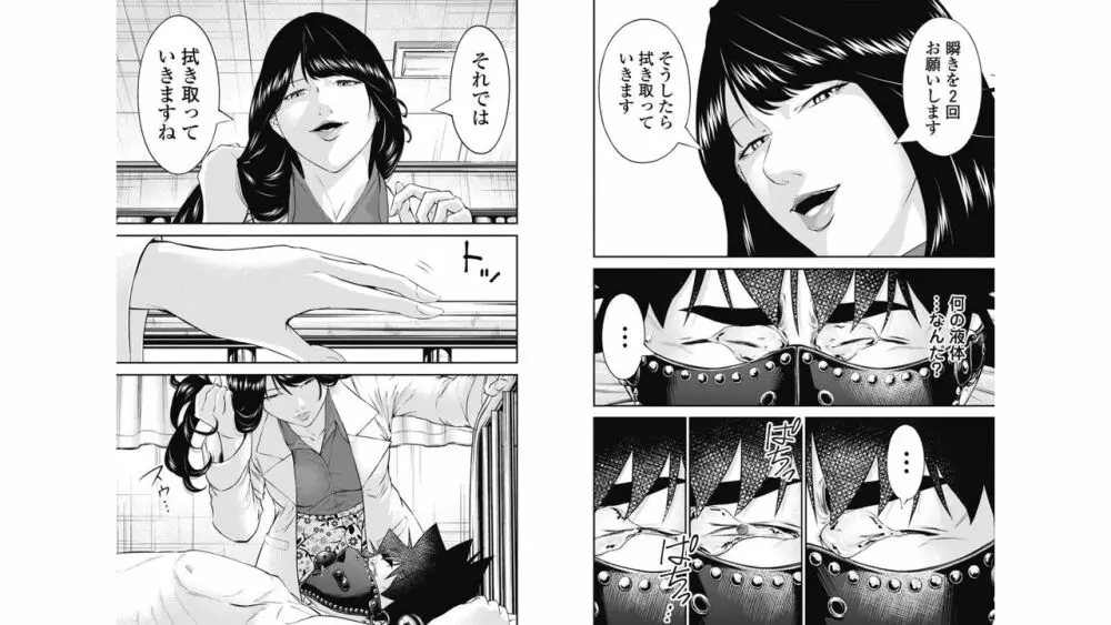 監禁婚～カンキンコン～ 第07巻 Page.12