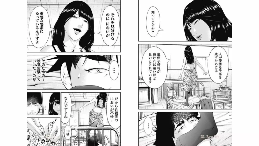 監禁婚～カンキンコン～ 第07巻 Page.26