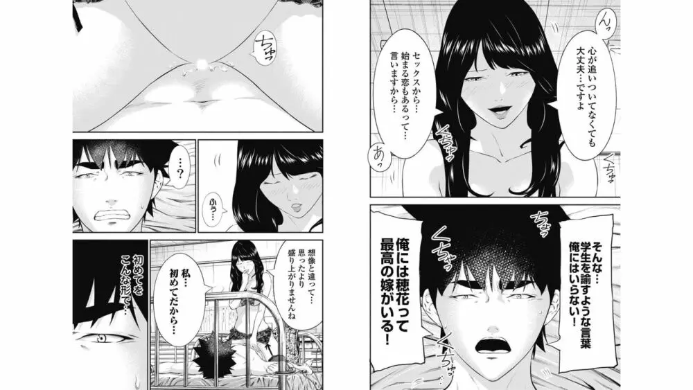 監禁婚～カンキンコン～ 第07巻 Page.55