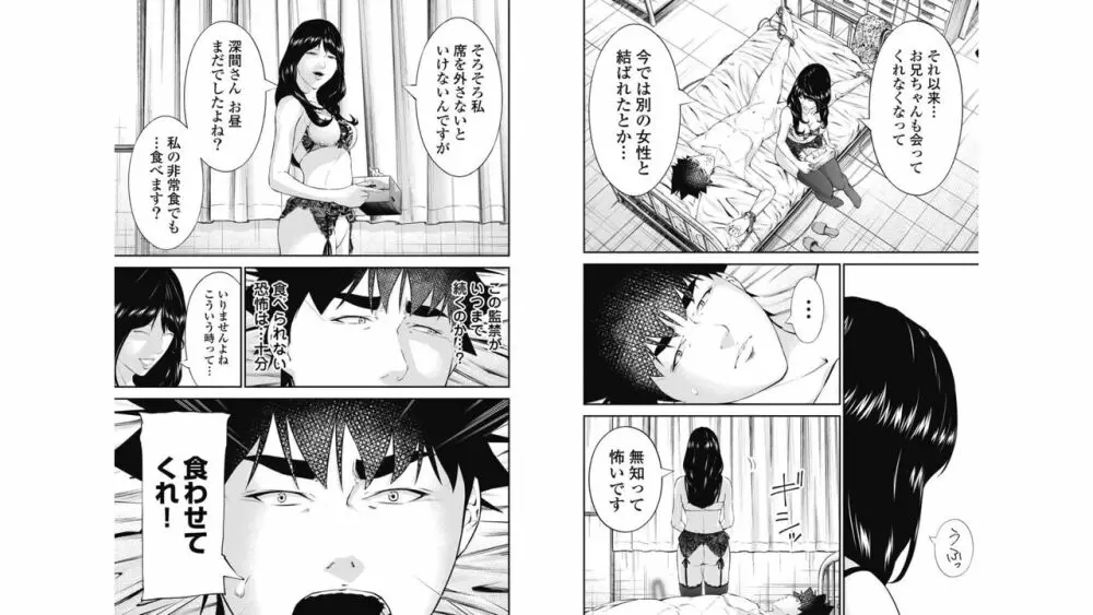 監禁婚～カンキンコン～ 第07巻 Page.58