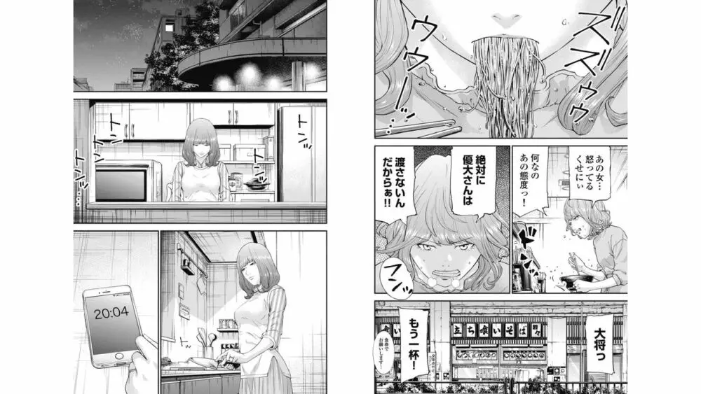 監禁婚～カンキンコン～ 第07巻 Page.59