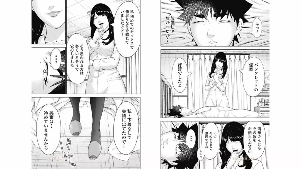 監禁婚～カンキンコン～ 第07巻 Page.61