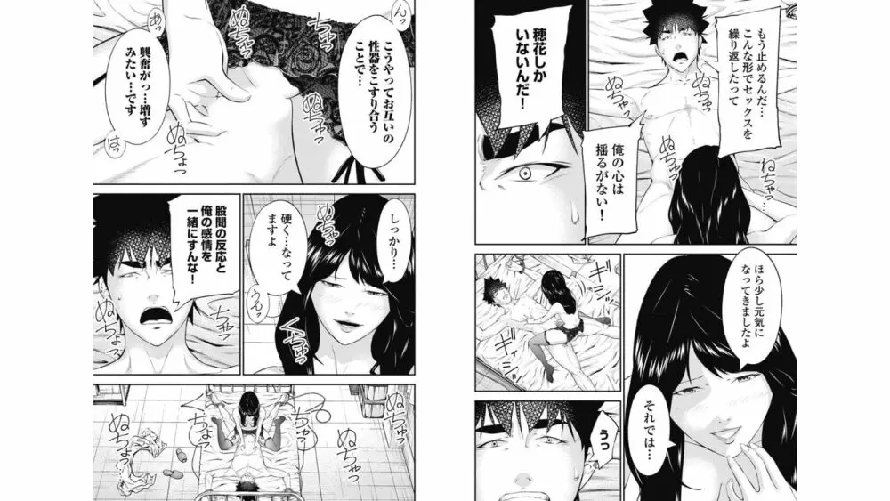 監禁婚～カンキンコン～ 第07巻 Page.69