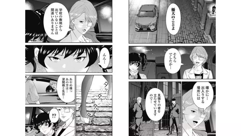 監禁婚～カンキンコン～ 第07巻 Page.76