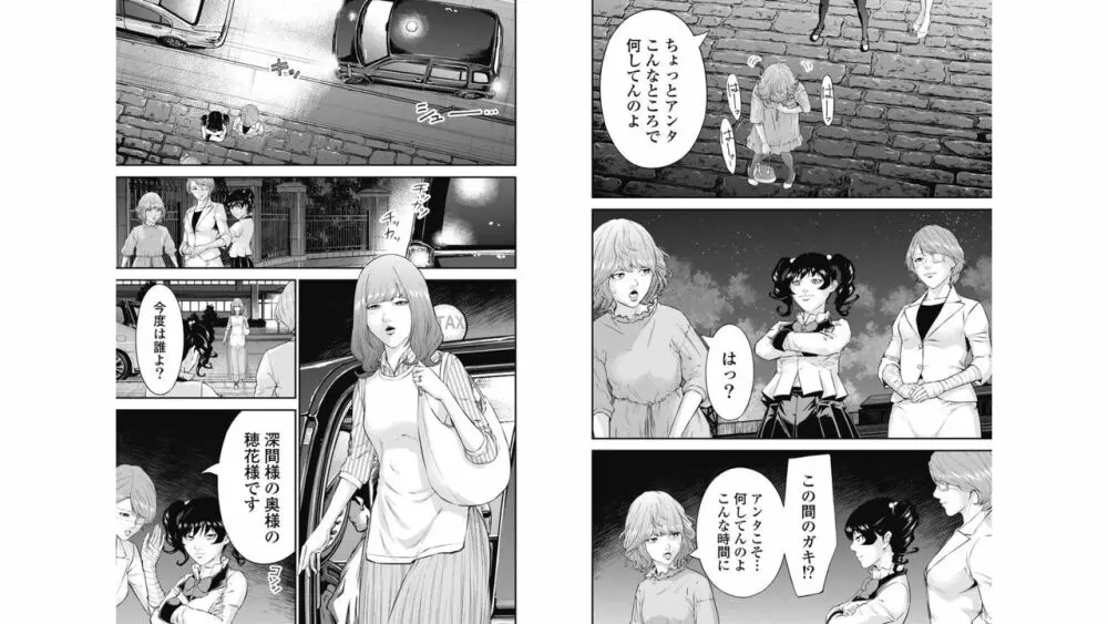 監禁婚～カンキンコン～ 第07巻 Page.77