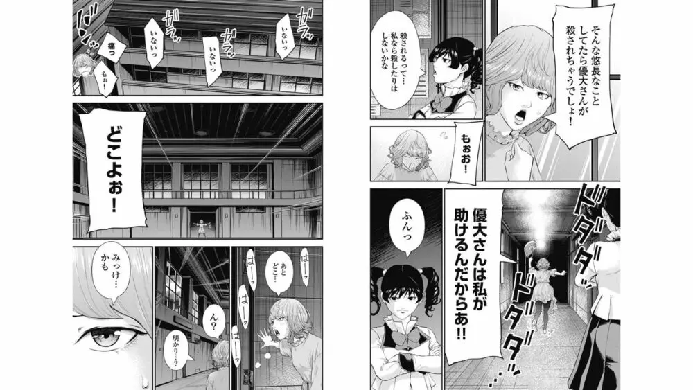 監禁婚～カンキンコン～ 第07巻 Page.82