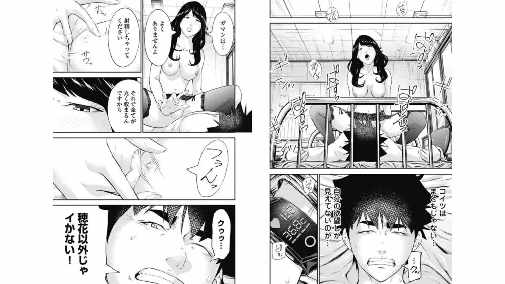 監禁婚～カンキンコン～ 第07巻 Page.83