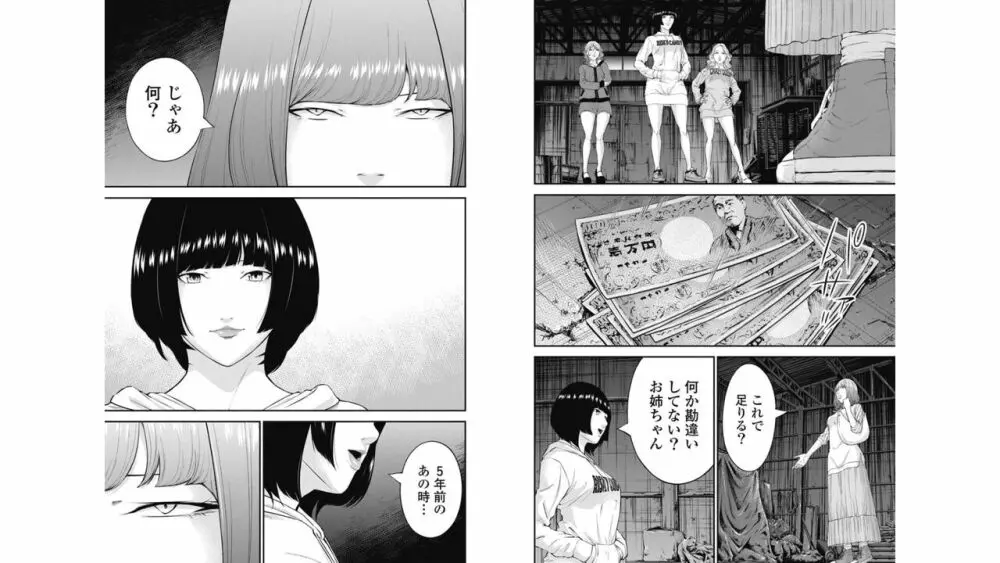 監禁婚～カンキンコン～ 第07巻 Page.93