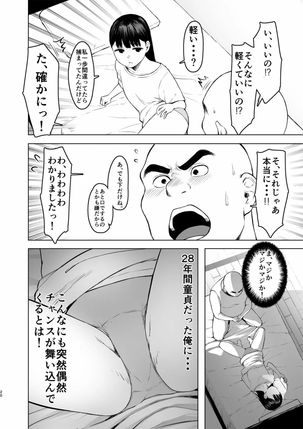 親に捨てられたから、仕方なく身体売ってゲームする。１ Page.20