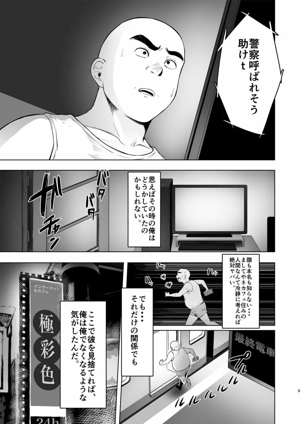 親に捨てられたから、仕方なく身体売ってゲームする。１ Page.9