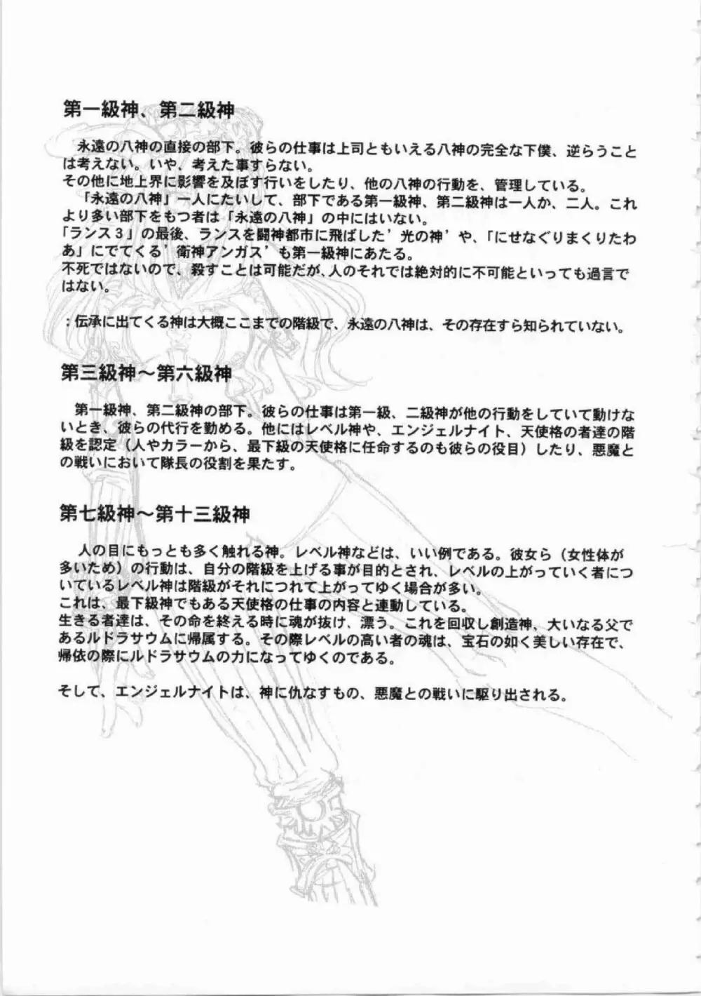 鬼畜王ランス初回本 Page.10