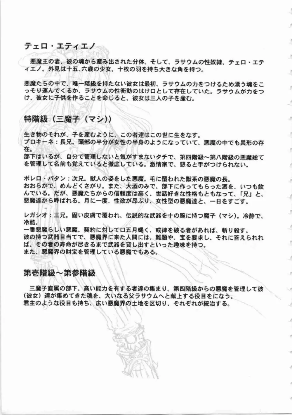 鬼畜王ランス初回本 Page.12