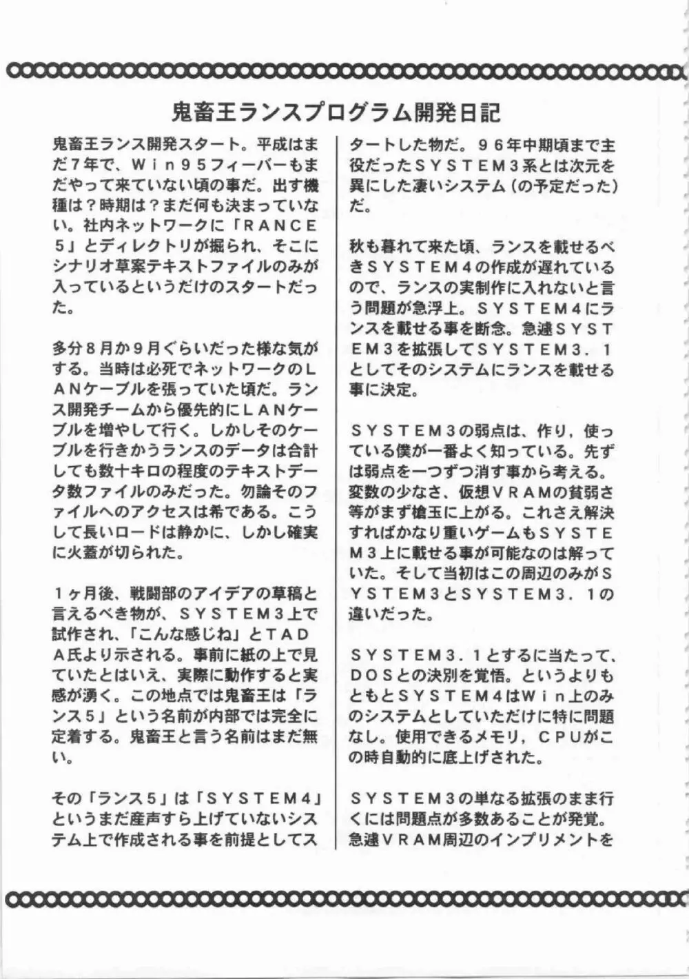鬼畜王ランス初回本 Page.158