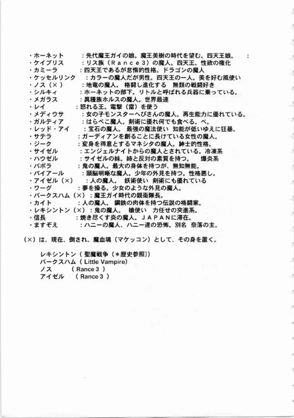 鬼畜王ランス初回本 Page.16
