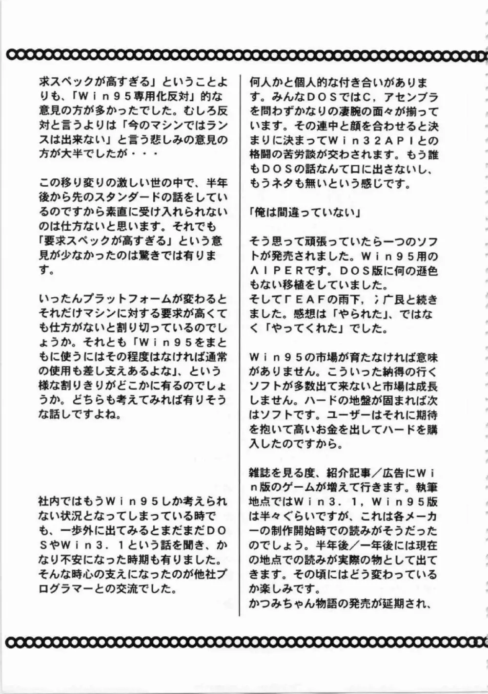 鬼畜王ランス初回本 Page.164