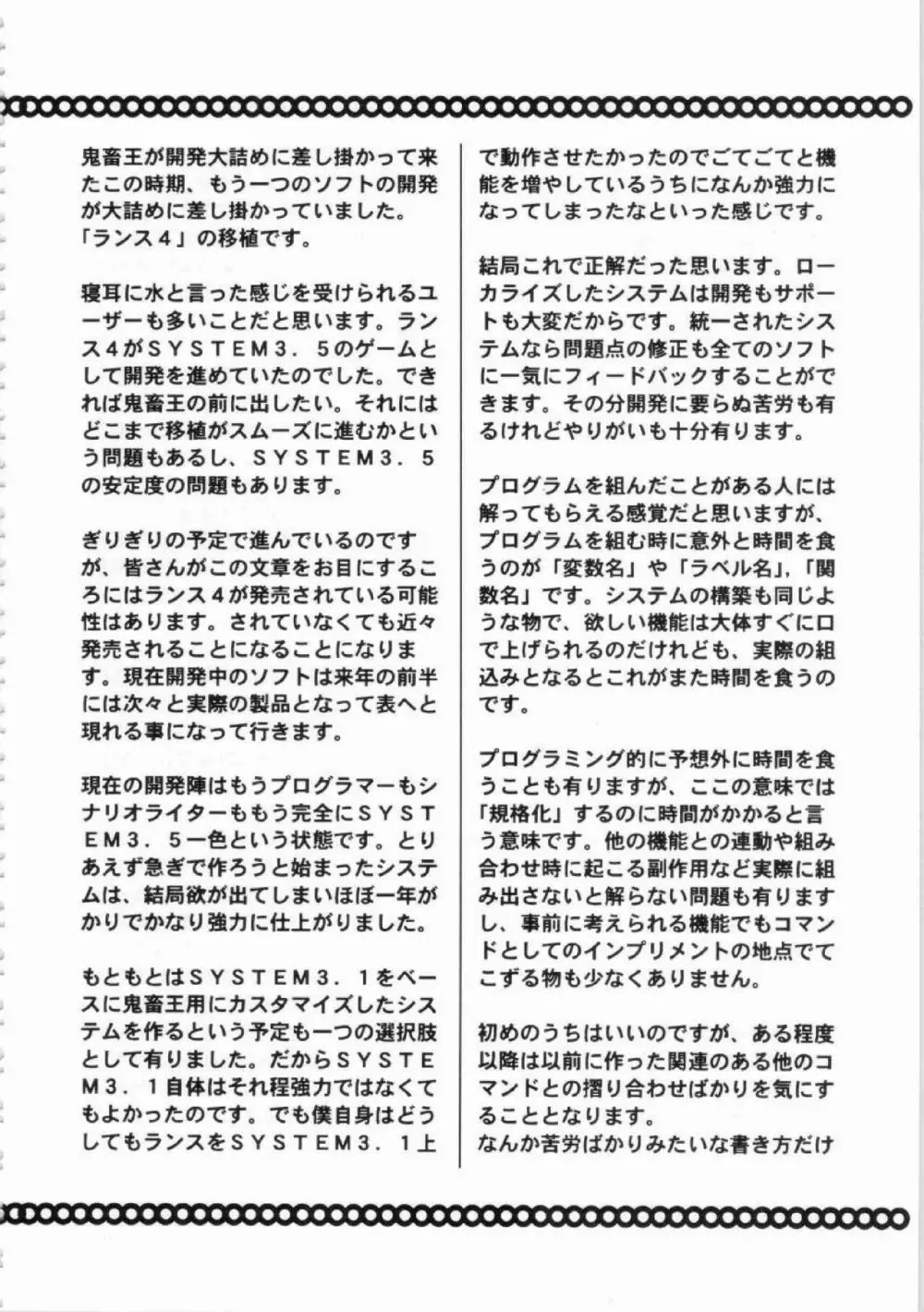 鬼畜王ランス初回本 Page.165