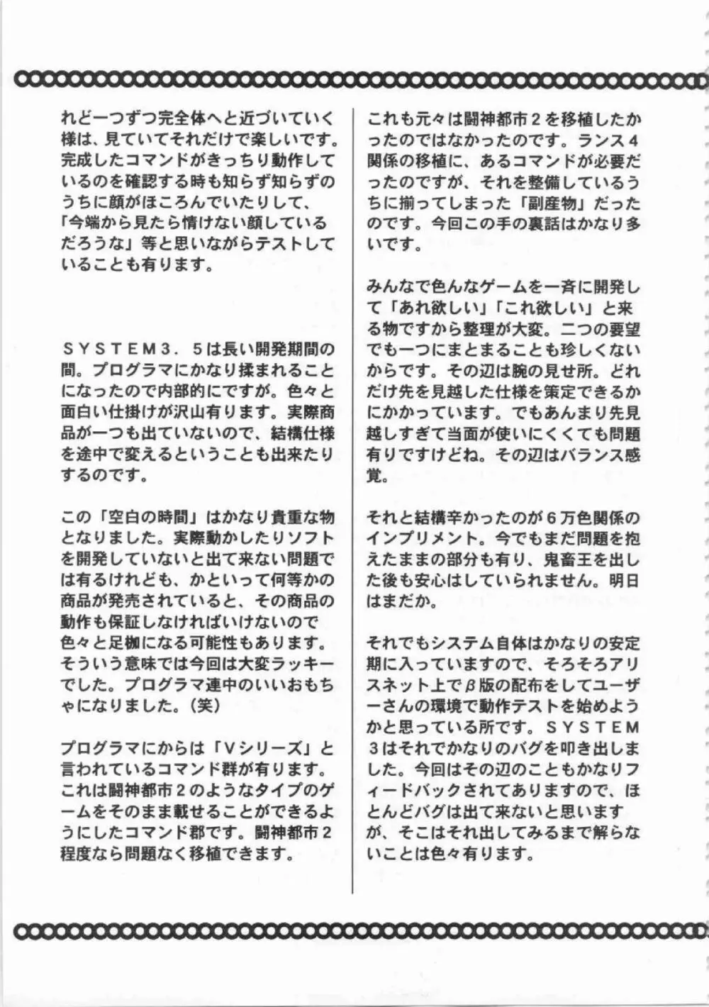 鬼畜王ランス初回本 Page.166
