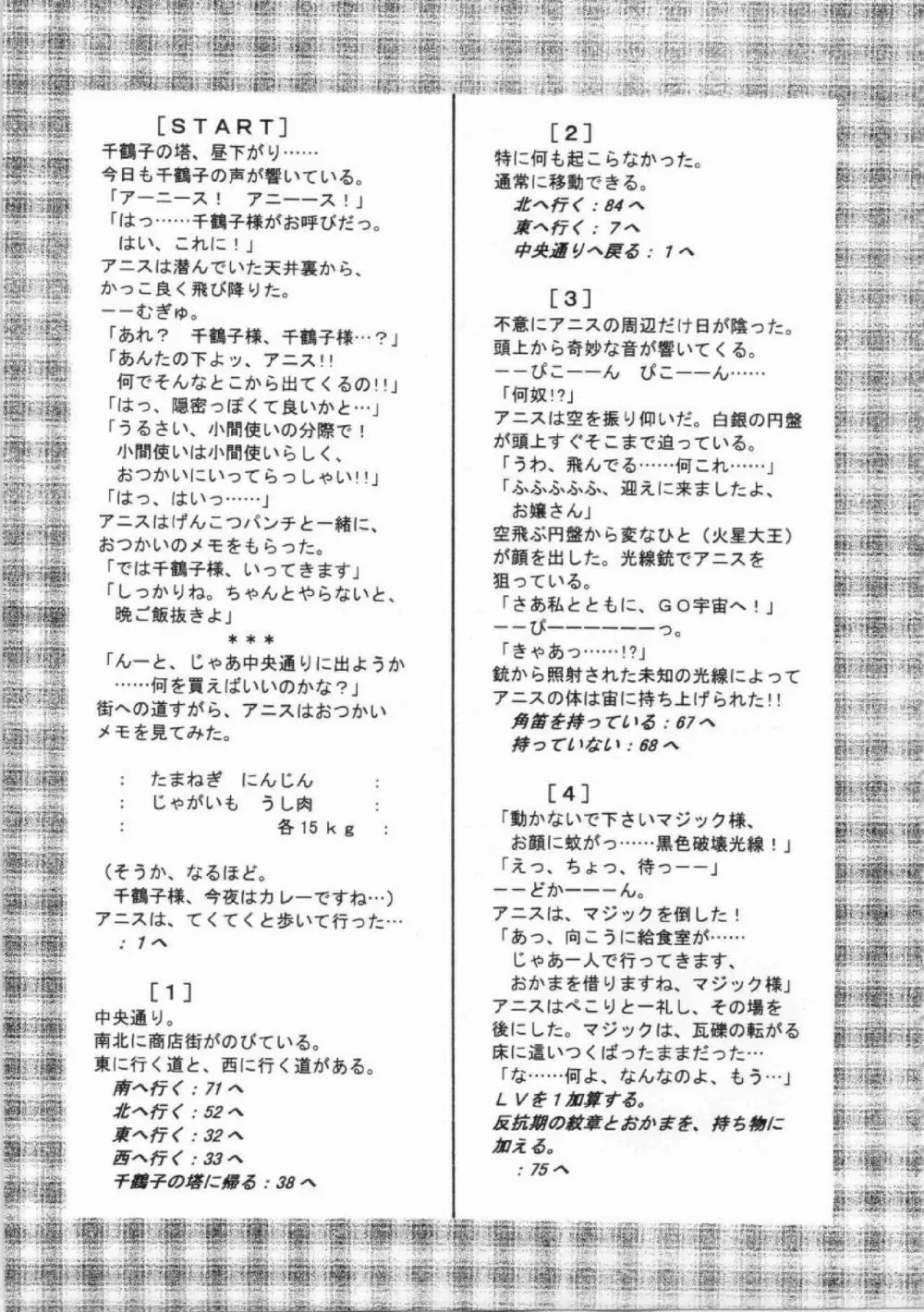 鬼畜王ランス初回本 Page.172