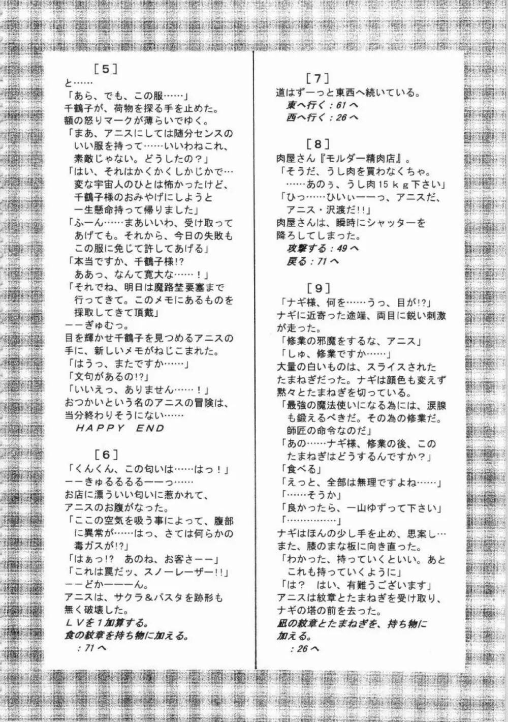 鬼畜王ランス初回本 Page.173