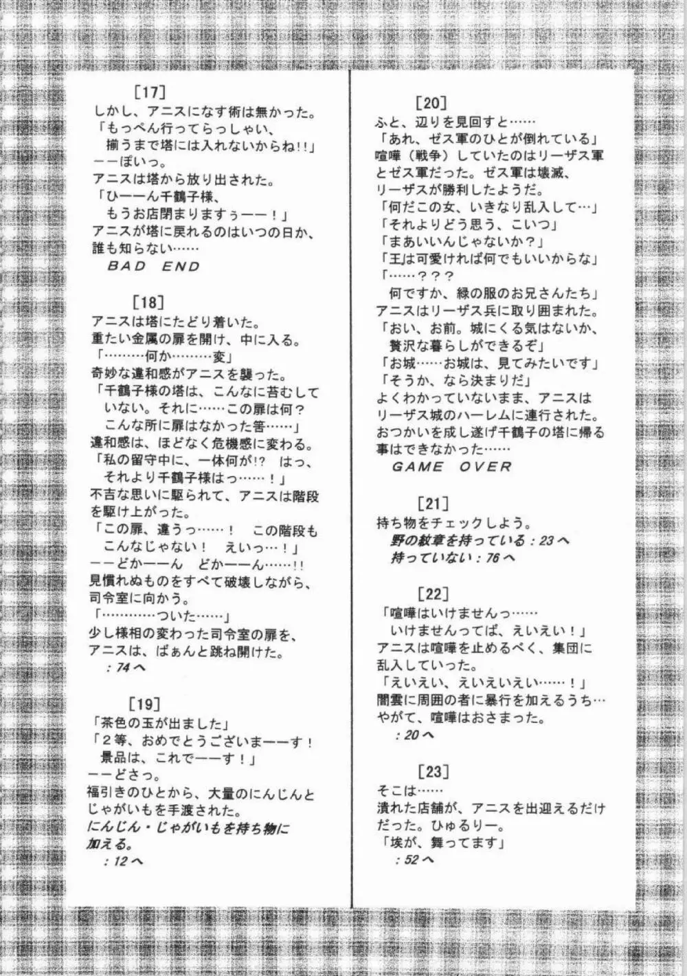 鬼畜王ランス初回本 Page.175