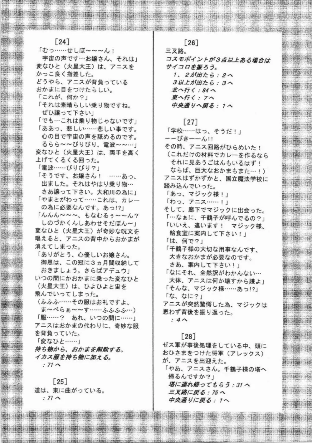鬼畜王ランス初回本 Page.176