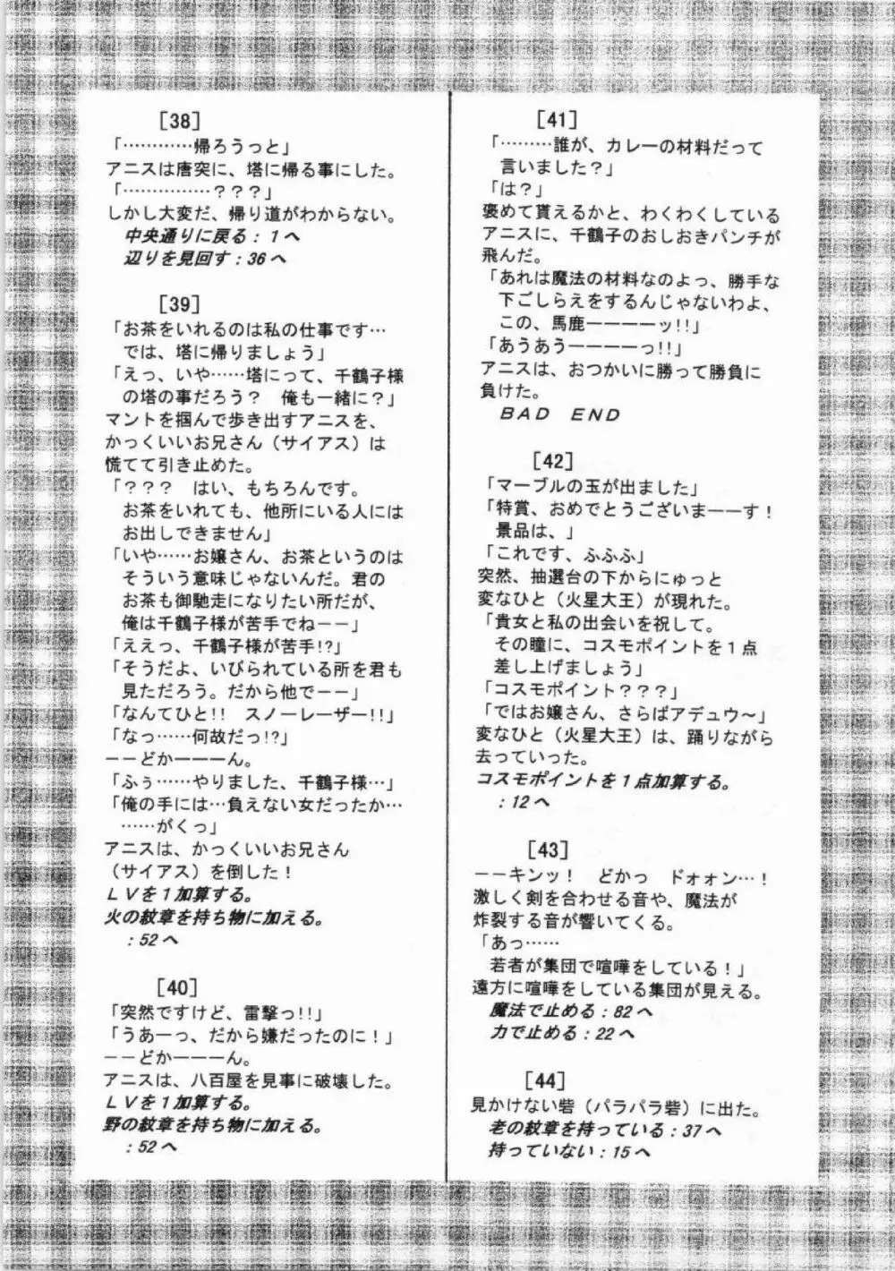 鬼畜王ランス初回本 Page.178