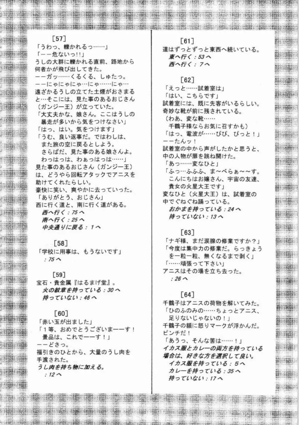 鬼畜王ランス初回本 Page.181