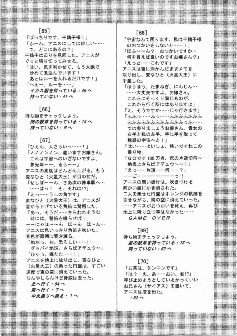 鬼畜王ランス初回本 Page.182
