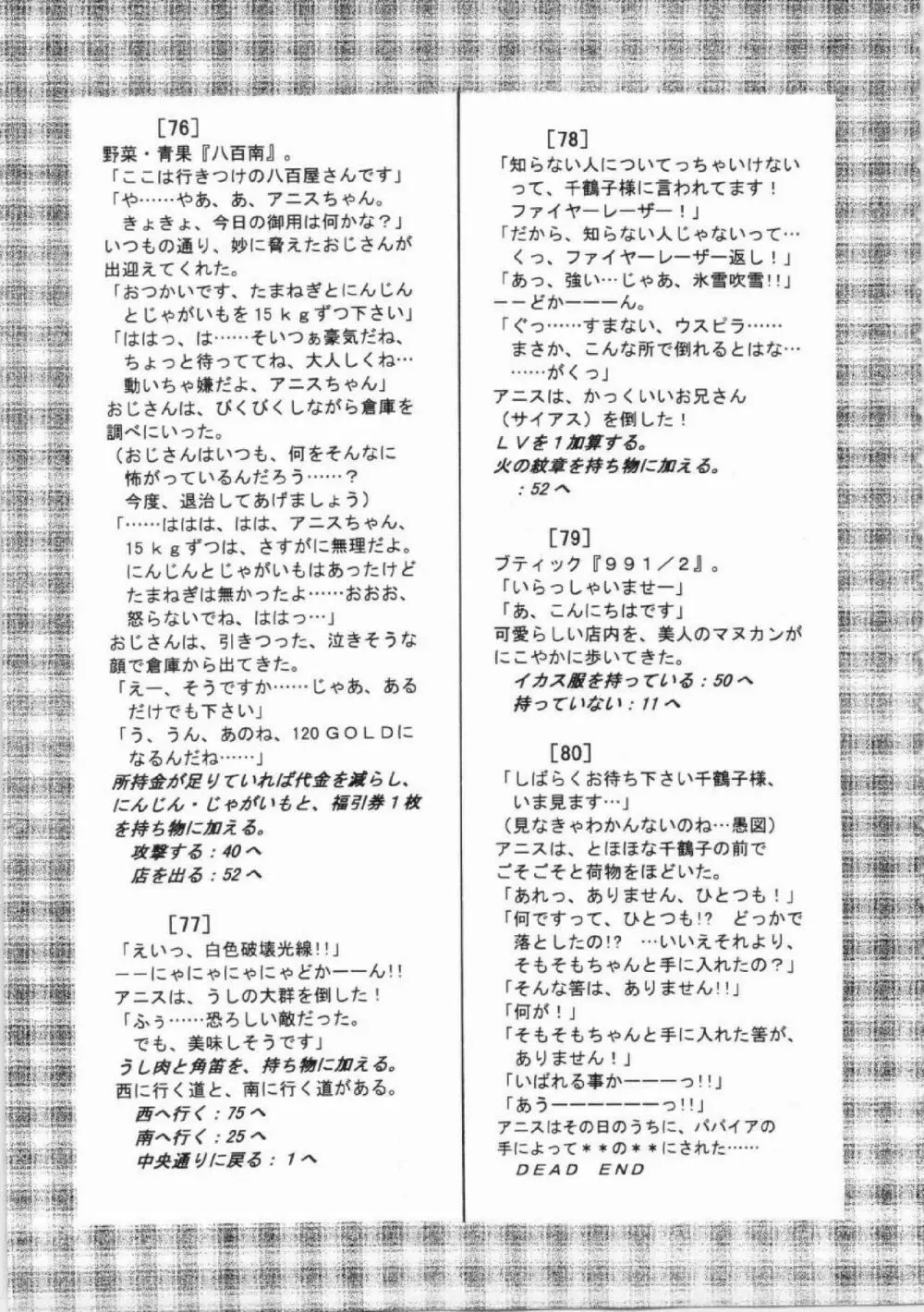鬼畜王ランス初回本 Page.184