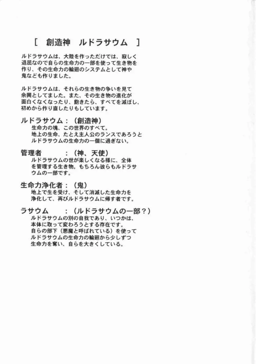 鬼畜王ランス初回本 Page.2