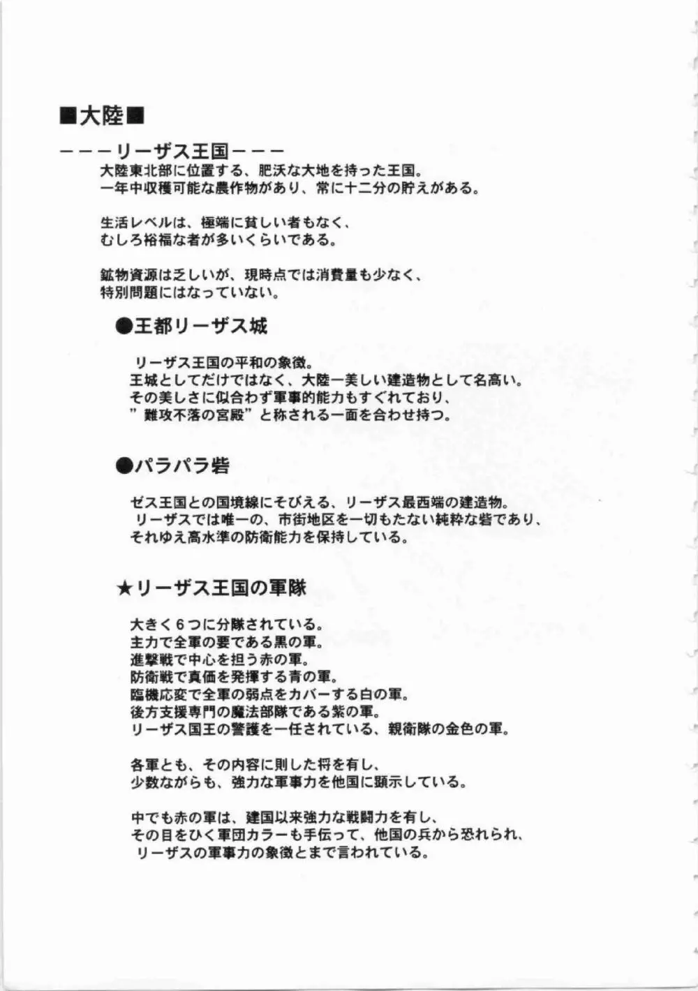 鬼畜王ランス初回本 Page.20