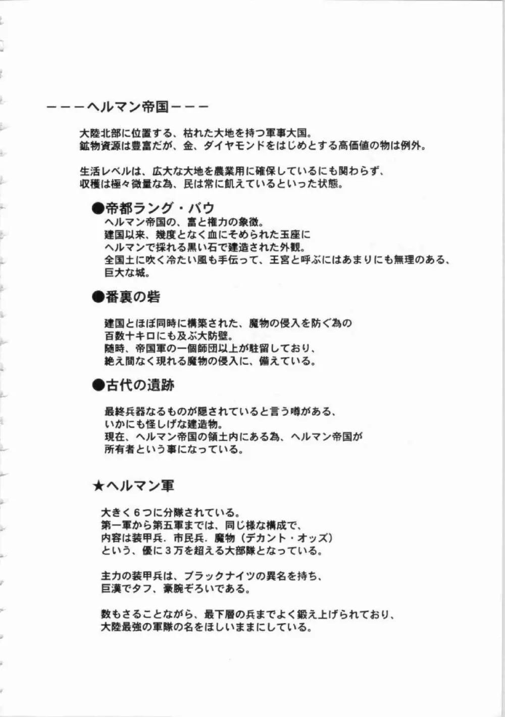 鬼畜王ランス初回本 Page.21